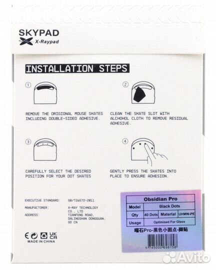 Глайды skypad x X-Raypad Obsidian PRO uhmw-PE