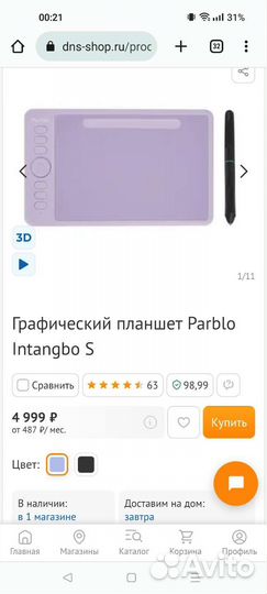 Графический планшет Parblo Intangbo S