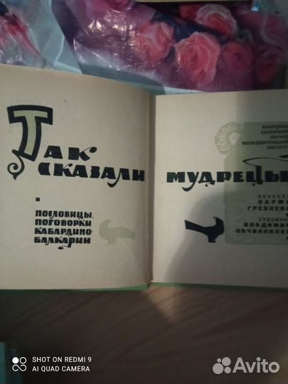 Пословицы и поговорки Кабардино-Балкарии