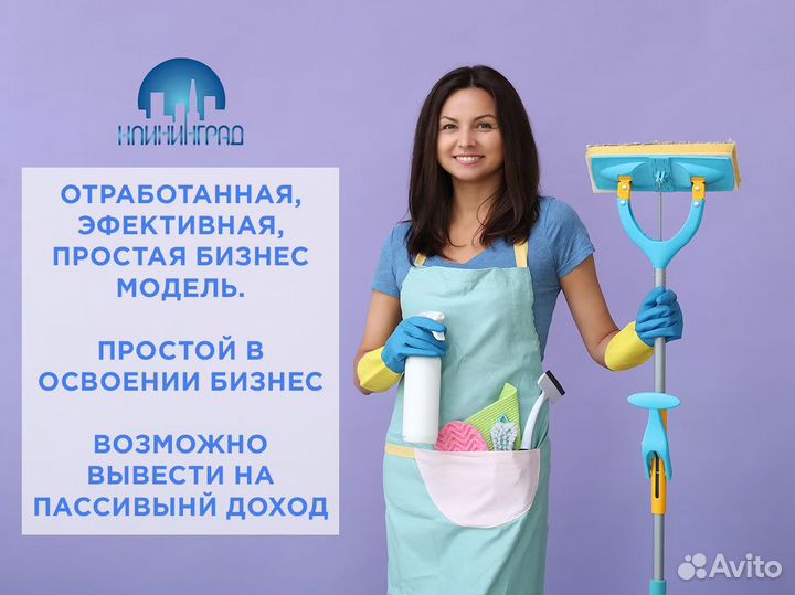Прибыльный бизнес премиального клининга