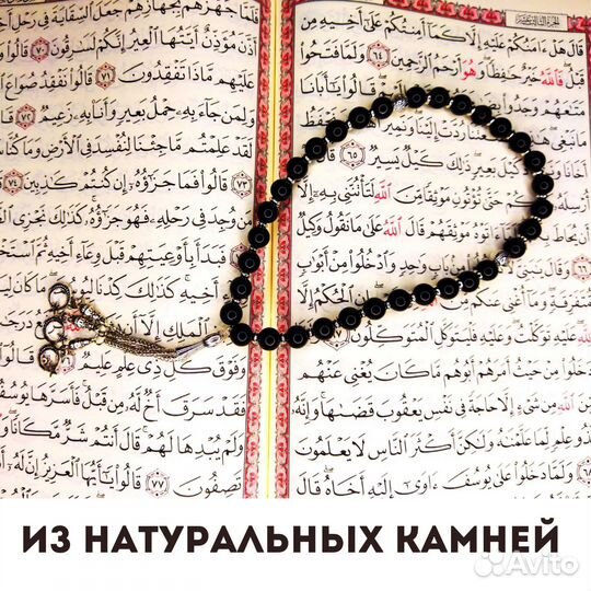 Мусульманские четки дисби ручная работа