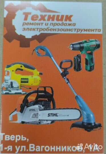 Продажа запчасти и ремонт бензоинструмента