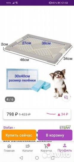 Лоток туалет для собак