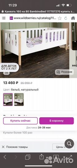 Кровать детская