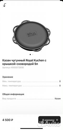 Royal kuchen казан чугунный 9 литров