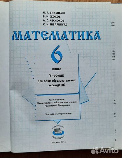 Математика Виленкин Н.Я. 6 класс