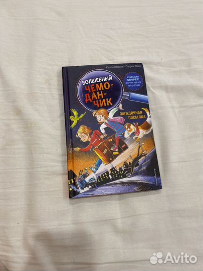 Волшебный чемоданчик 1 часть