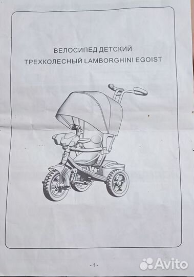 Детский велосипед бу