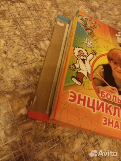Книга энциклопедия