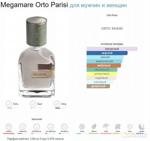 Распив Orto Parisi Megamare (Оригинал)