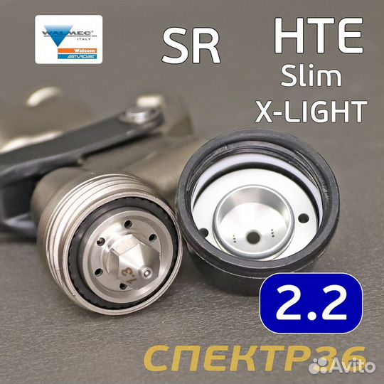 Краскопульт Walcom slim X-Light S HTE SR 2,2мм