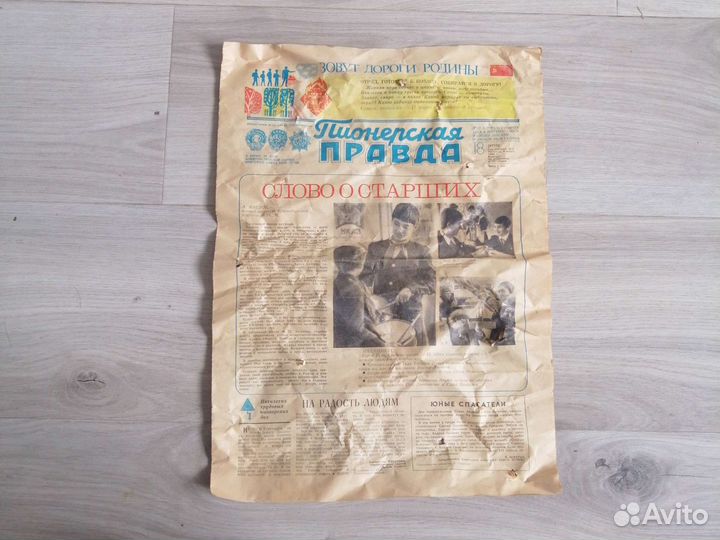 Газета СССР