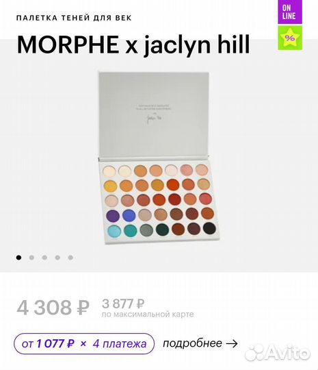 Палетка теней Morphe X Jaclyn Hill, 35 оттенков