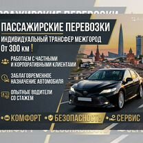 Трансфер Бизнес такси Межгород, Красногорск