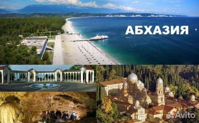 Абхазия из новосибирска