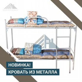 Кровати двухъярусные металлические (армейские) для