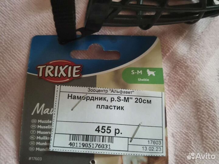 Намордник для собак