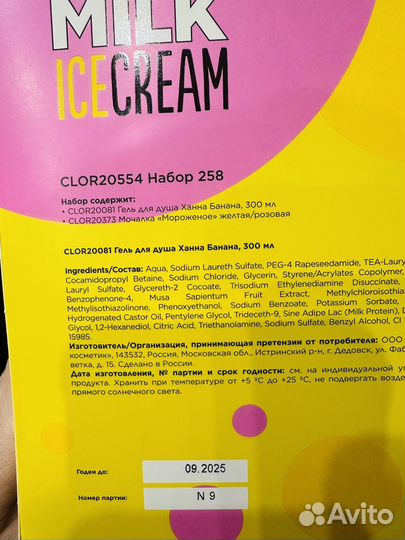 Подарочный набор Dolce milk