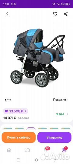 Продается коляска зима лето