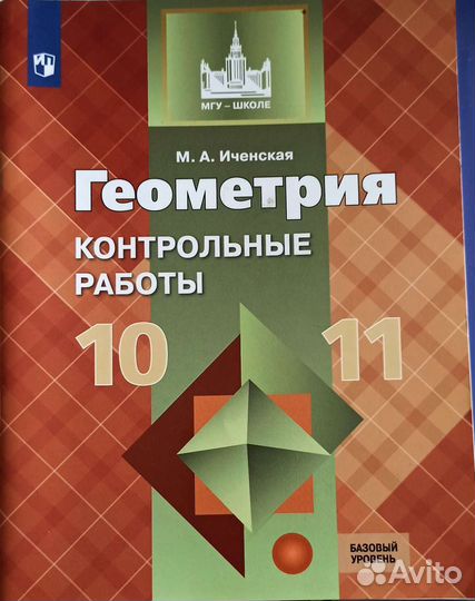 Геометрия 10 11 класс Атанасян Контрольные