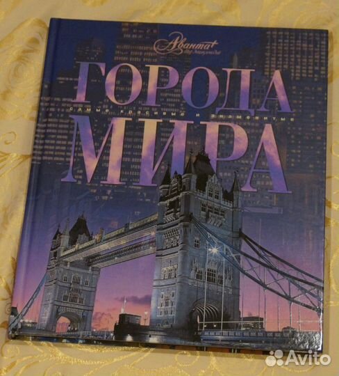 Города мира (новая)