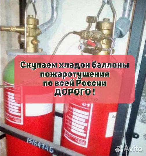 Хладон