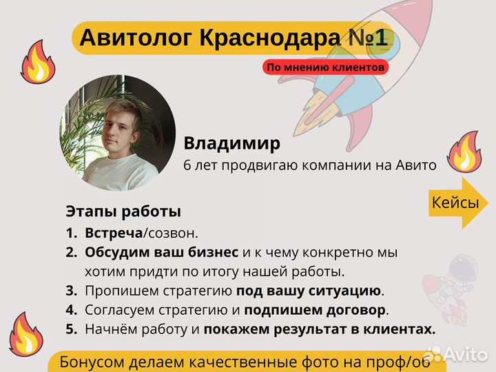 Авитолог из Краснодара / Услуги Авитолога