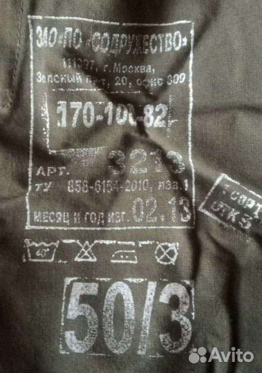 Зимний военный костюм