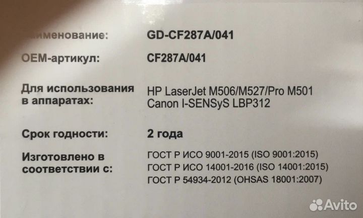 Картридж hp/canon GD-CF287A/041