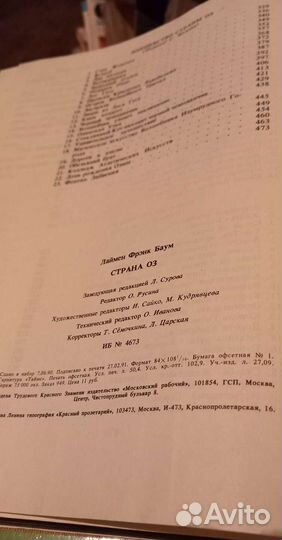 Страна 03. Лаймен Френк Баум. 1991 г