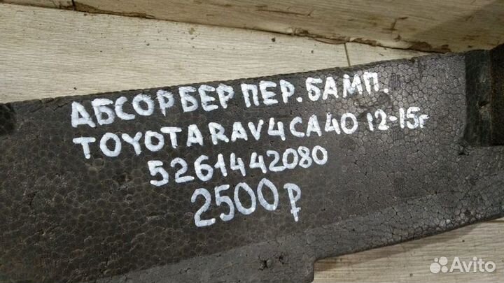 Абсорбер переднего бампера Toyota Rav 4 Ca 40 С