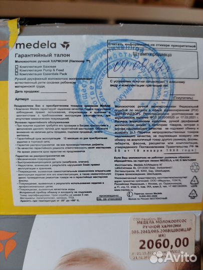 Молокоотсос medela и смартсоска calma