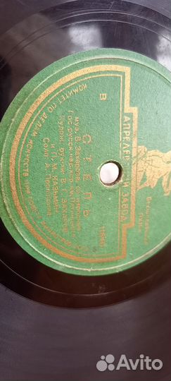 Пластинки для патефона.4 штуки.Редкие.10