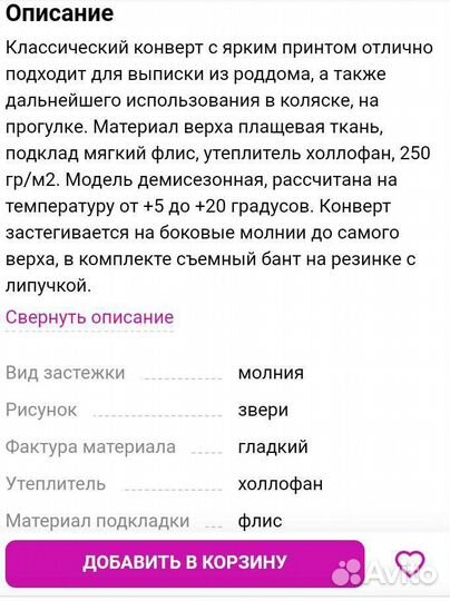 Конверт на выписку демисезонный