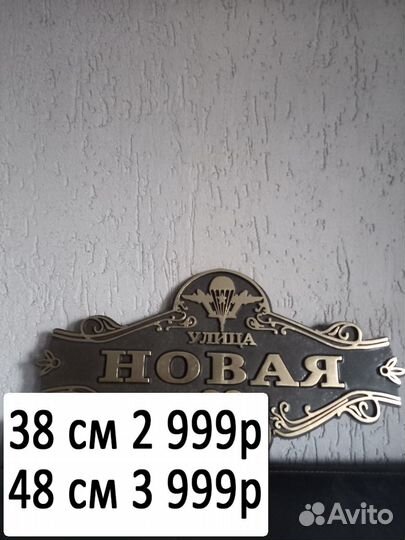 Адресные таблички