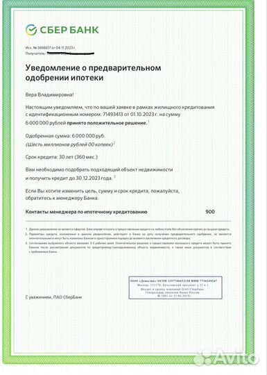 Ипотечный брокер. Одобрение ипотеки