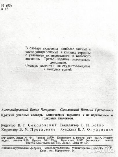 Стань эрудитом в медицинской терминологии с уникал