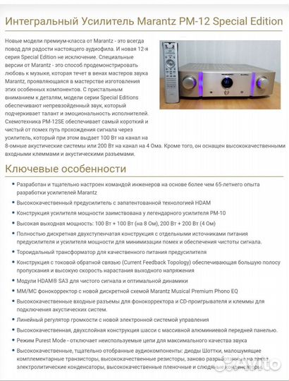 Marantz PM-12 SE made in Japan (в наличии)