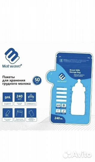 Пакеты для хранения грудного молока 48 штук