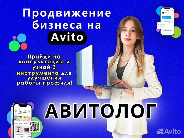 Авитолог. Продвижение на Авито