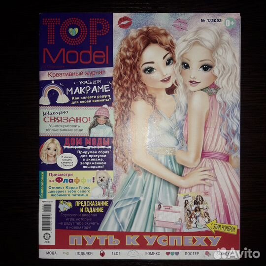 Топ модель. Журналы для девочек. Новые
