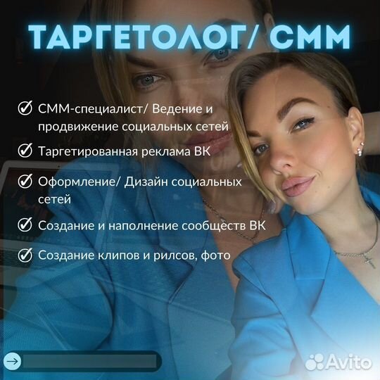 Таргетолог вк