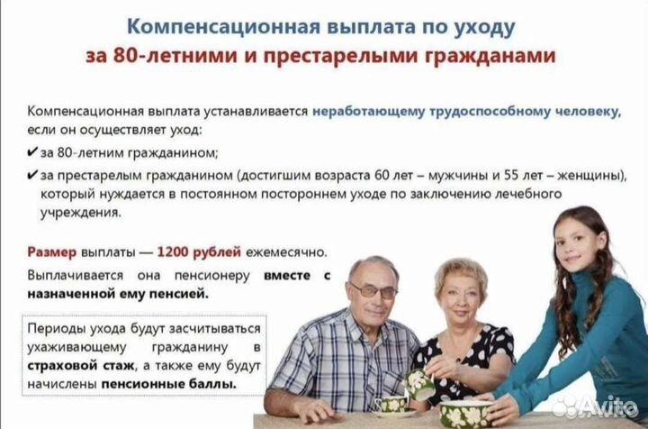 Официальный Уход за пожилым человеком бесплатно