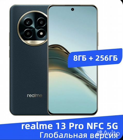 realme 13 Pro, 8/256 ГБ