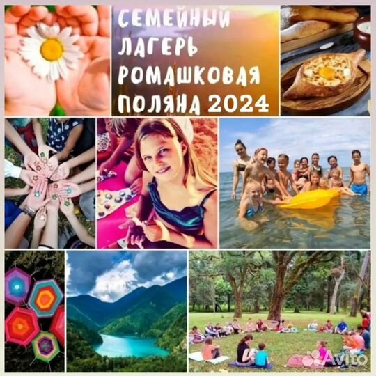 Отдых с детьми, семейный лагерь Ромашковая поляна