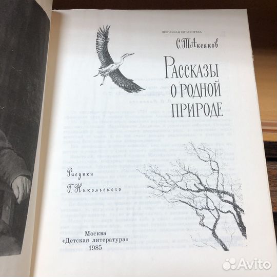 Рассказы о родной природе. 1985 год