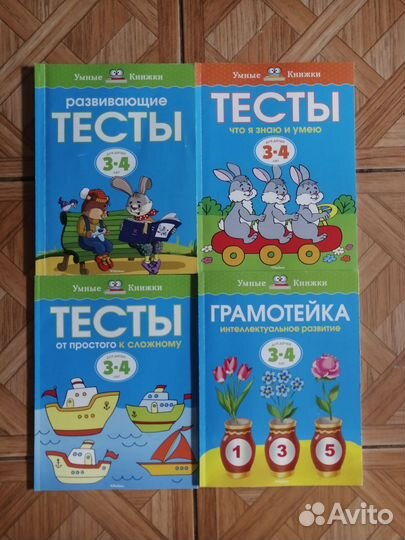 Умные книжки земцова 3-4 года