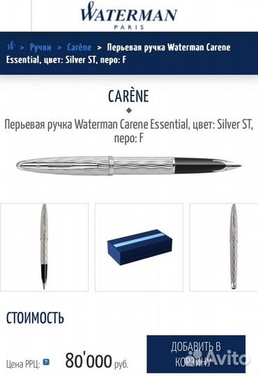 Перьевая ручка Waterman Carene Essential