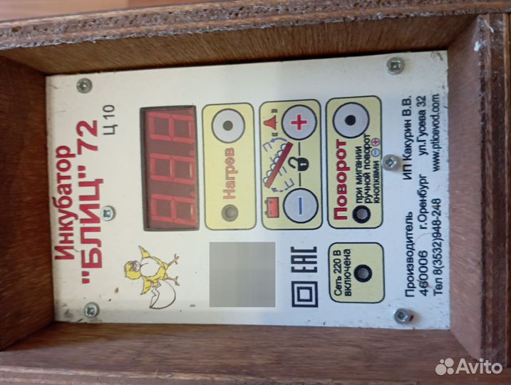 Инкубатор Блиц 72 бу