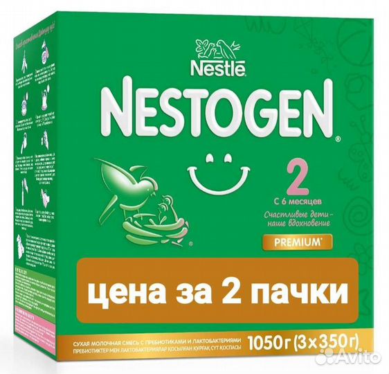 Детская Смесь Nestogen 2 Нестожен 1050